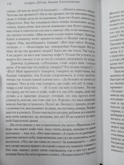 Альфред Деблин: Берлин Александрплац