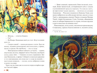 Денис Коваленко: Невская битва