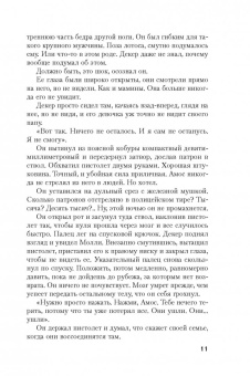 Дэвид Болдаччи: Абсолютная память