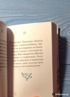 Избранник святой Троицы. Книга о преподобном Сергии Радонежском