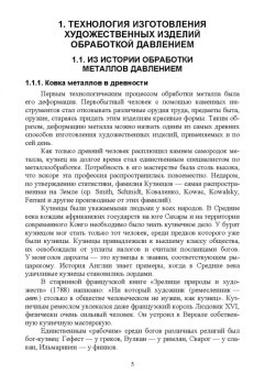 Барсуков, Вологжанина, Ганзуленко: Технологии художественных промыслов. Учебник для вузов