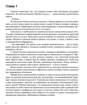 Юлия Шилова: Неслучайная связь, или Мужчин заводят сильные женщины