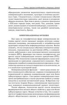 Сергей Герасимов: Теория и практика международных специальных событий. Учебное пособие