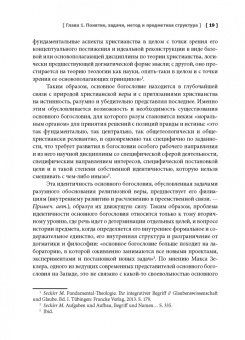 Лушников Священник: Основное богословие