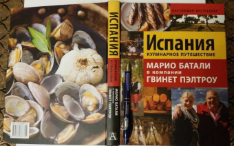 Джулия Тершен: Испания. Кулинарное путешествие. Марио Баталии в компании Гвинет Пэлтроу