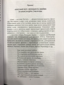 Сергей Минаков: Первый русский генерал Венедикт Змеёв