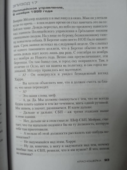 Ю Несбё: Красношейка