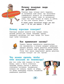 700 вопросов почему и как. И столько же ответов, простых и удивительных