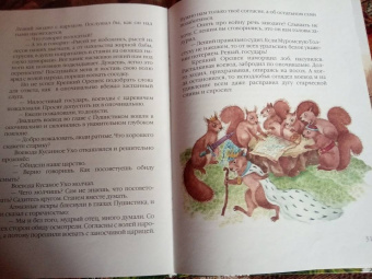 Павел Северный: Про беличье царство Векшин посад