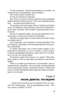 Татьяна Степанова: Девять воплощений кошки
