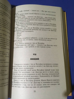 Александр Дюма: Граф Монте-Кристо. Том 2