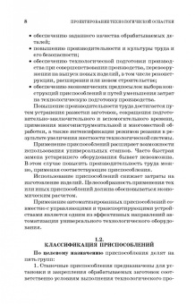 Блюменштейн, Клепцов: Проектирование технологической оснастки. Учебное пособие