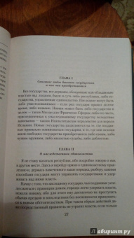 Никколо Макиавелли: Малое собрание сочинений