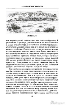 А. Томпсон: Английский замок. Средневековая оборонительная архитектура