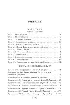Артур Дойл: Знак четырех. Возвращение Шерлока Холмса