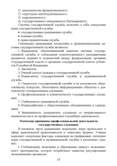 Оксана Овсянникова: Этика государственной службы и государственного служащего