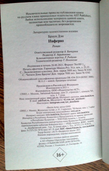 Дэн Браун: Инферно