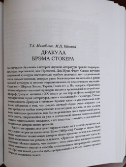 Брэм Стокер: Дракула