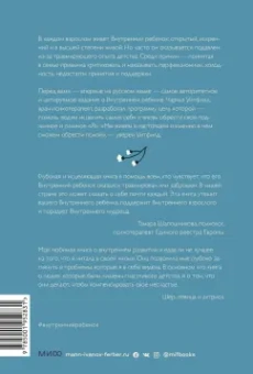 Чарльз Уитфилд: Внутренний ребенок. Как исцелить детские травмы и обрести гармонию с собой
