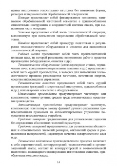 Юрий Копылов: Основы компьютерных цифровых технологий машиностроения. Учебник для СПО