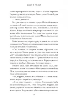 Джефф Уилер: Изгнанница Муирвуда. Клятва Муирвуда. Книга первая