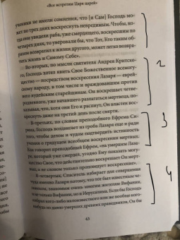 Петр Малков: Воскрешение Лазаря и Вход Господень в Иерусалим. Антология святоотеческих проповедей