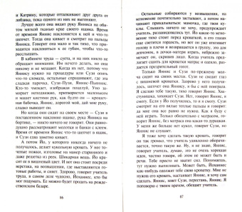 Анетта Пент: Привыкнуть друг к другу можно и без слов