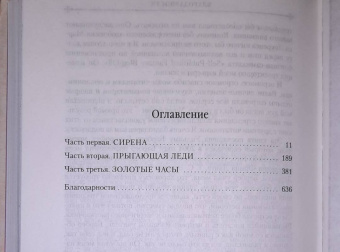 Джосайя Бэнкрофт: Вавилонские книги. Книга 3. Король отверженных