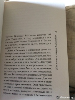 Ульяна Шмеман: Моя жизнь с отцом Александром