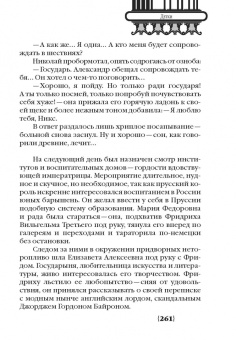 Леля Сакевич: Шарлотта. Лоттхен. Александра