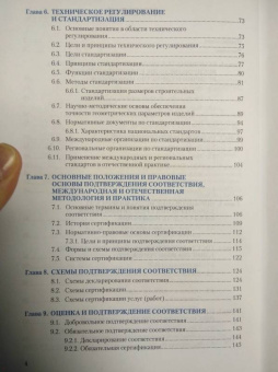 Белов, Петропавловская: Метрология, стандартизация, сертификация и контроль качества. Учебное пособие
