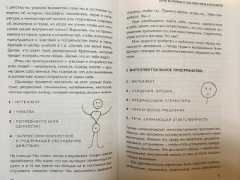 Том Д`Ансембур: Практика ненасильственного общения. Как улучшить отношения с окружающими, оставаясь самим собой