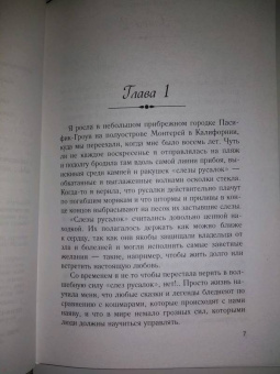 Кэрри Лонсдейл: Разбивая волны