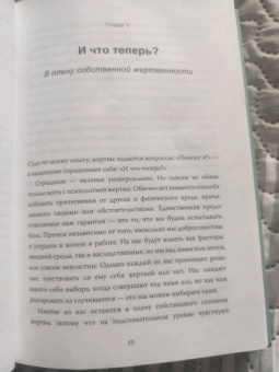 Эдит Эгер: Дар. 12 ключей к внутреннему освобождению и обретению себя