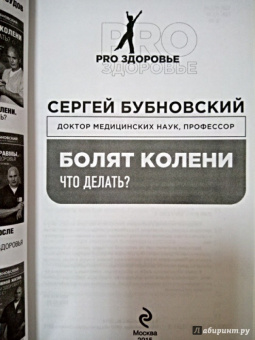 Сергей Бубновский: Болят колени. Что делать?