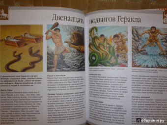 Сильви Боссье: Мифы и легенды народов мира