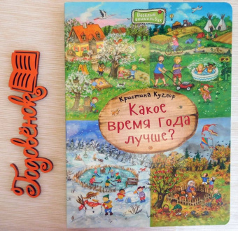 Кристина Куглер: Какое время года лучше?