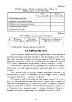 Гизатуллина, Макарова, Чернышова: Позвоночные животные. Учебное пособие