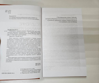 Наталья Олифирович: Исцеление травмы измены. Второй шанс для пары
