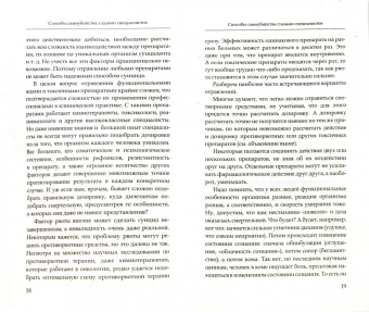 Семеник, Хасьминский: Самоубийство. Ошибка или Выход?