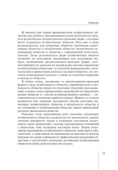 Абрамов, Абрамов: Корпоративное право:  права и обязанности участников хозяйственных обществ
