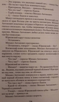 Стругацкий, Стругацкий: Стажеры