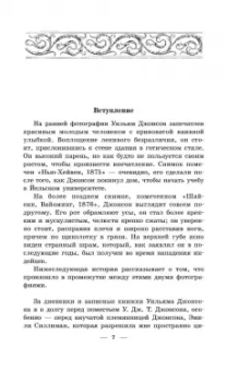 Майкл Крайтон: Зубы дракона