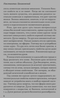 Константин Циолковский: Космическая философия