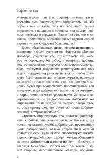 Маркиз де Сад: Злоключения добродетели