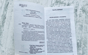 Эрнст Юнгер: Гелиополь
