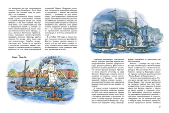 Илья Бояшов: Знаменитые корабли российского флота