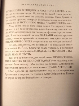 Мари Бреннан: Обращая сумрак в свет