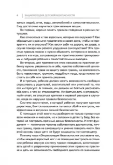 Лия Шарова: Энциклопедия детской безопасности