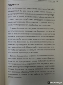 Амабайль, Брегман, Галло: Эффективность на работе. Держать фокус. Управлять своей энергией. Добиваться выдающихся целей
